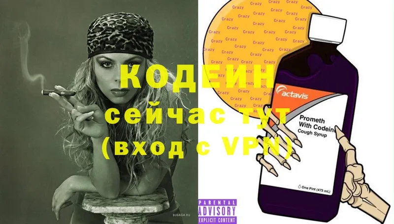 Кодеин напиток Lean (лин) Мглин