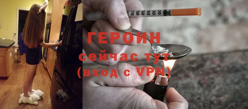 Героин Heroin Мглин